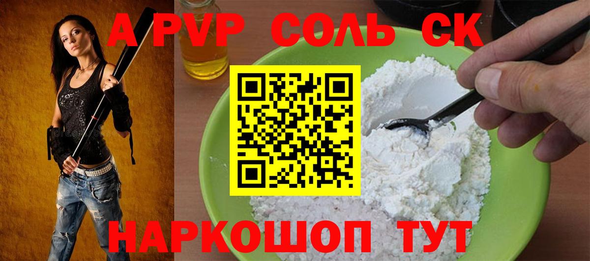 где купить наркотик  Alpha-PVP СК  Вход с VPN  Alpha PVP СК КРИС  Алексин 