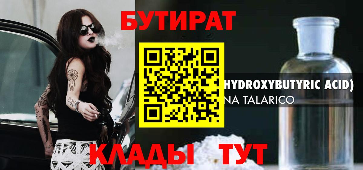 Алексин  Бутират бутик  Вход с VPN 