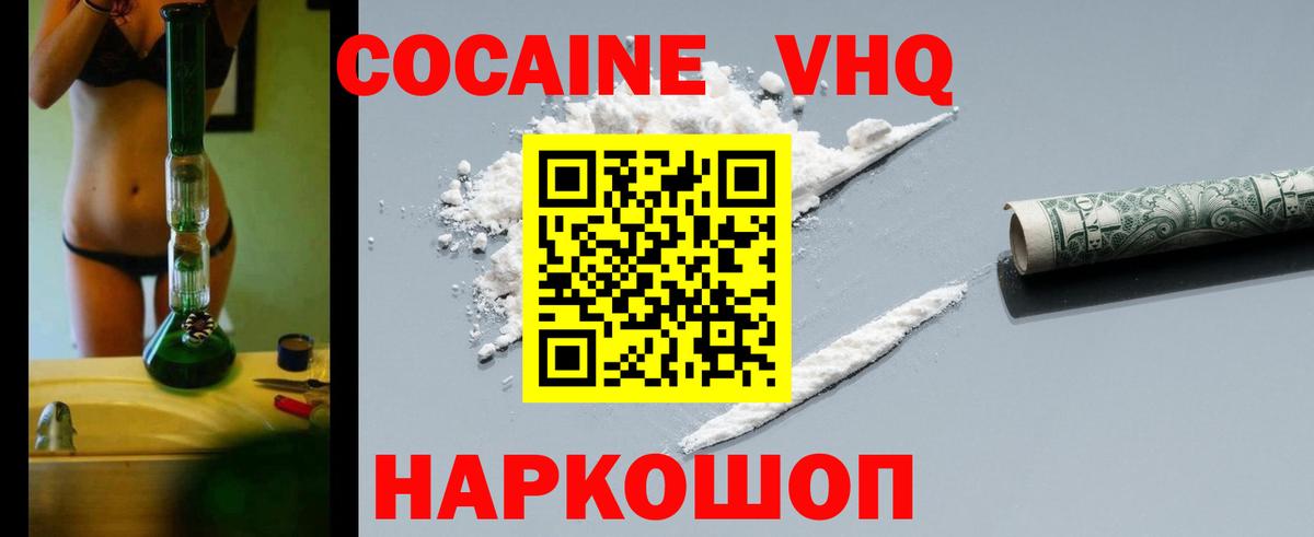КОКАИН VHQ Алексин