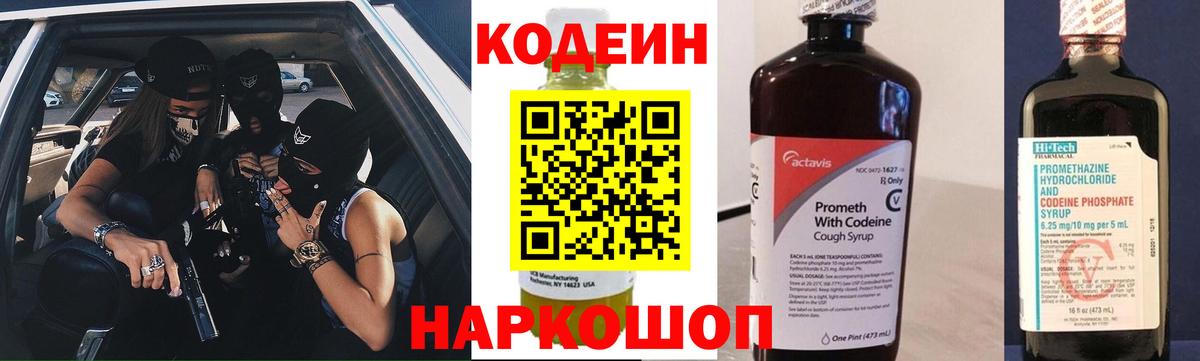 Codein напиток Lean (лин)  Кодеин Purple Drank  Алексин  Вход с VPN 