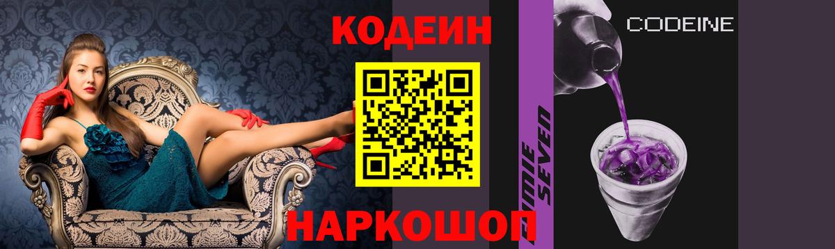 Codein Purple Drank Алексин