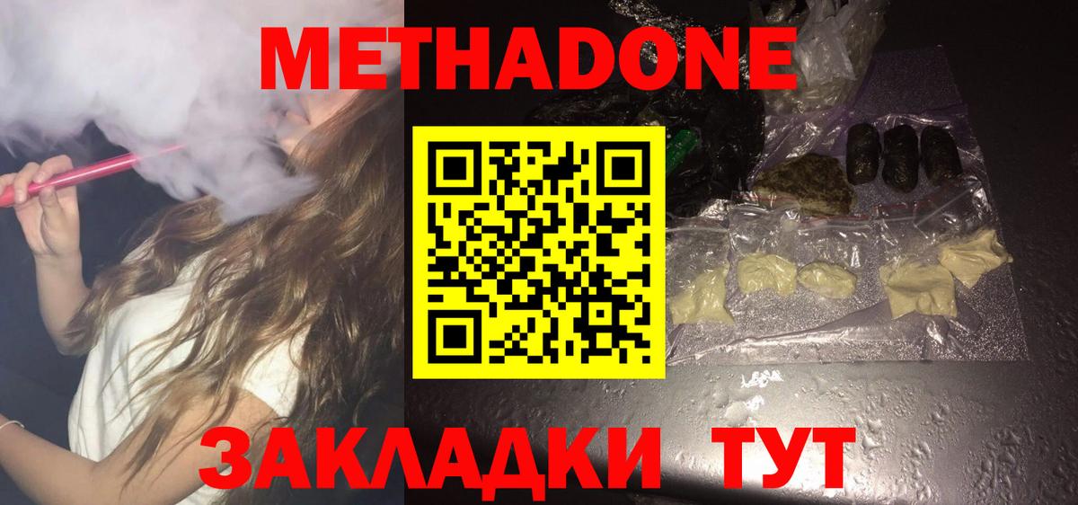 МЕТАДОН мёд  Метадон белоснежный  Вход с VPN  Алексин 