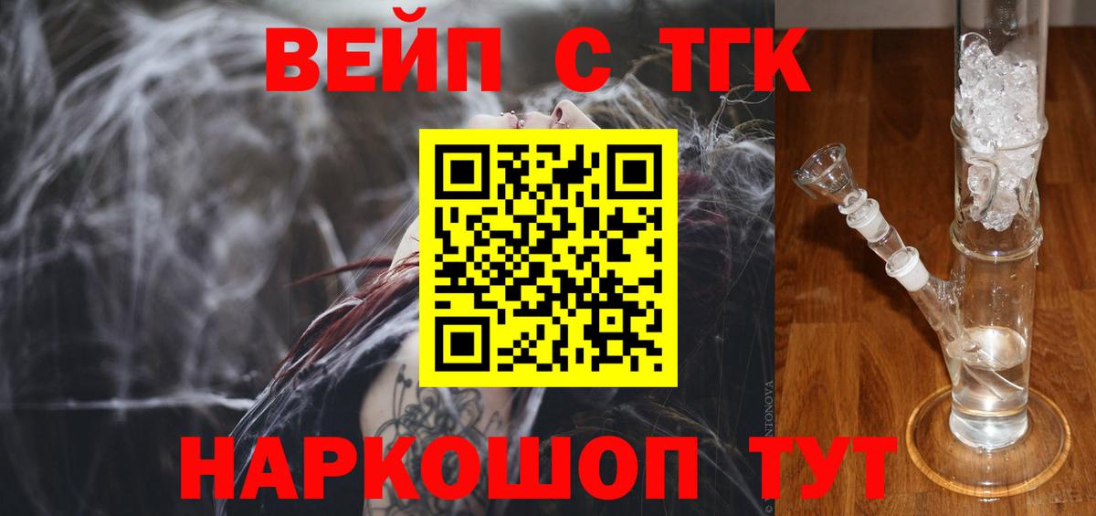 Алексин  Дистиллят ТГК вейп с тгк  Вход с VPN  магазин    Дистиллят ТГК жижа 